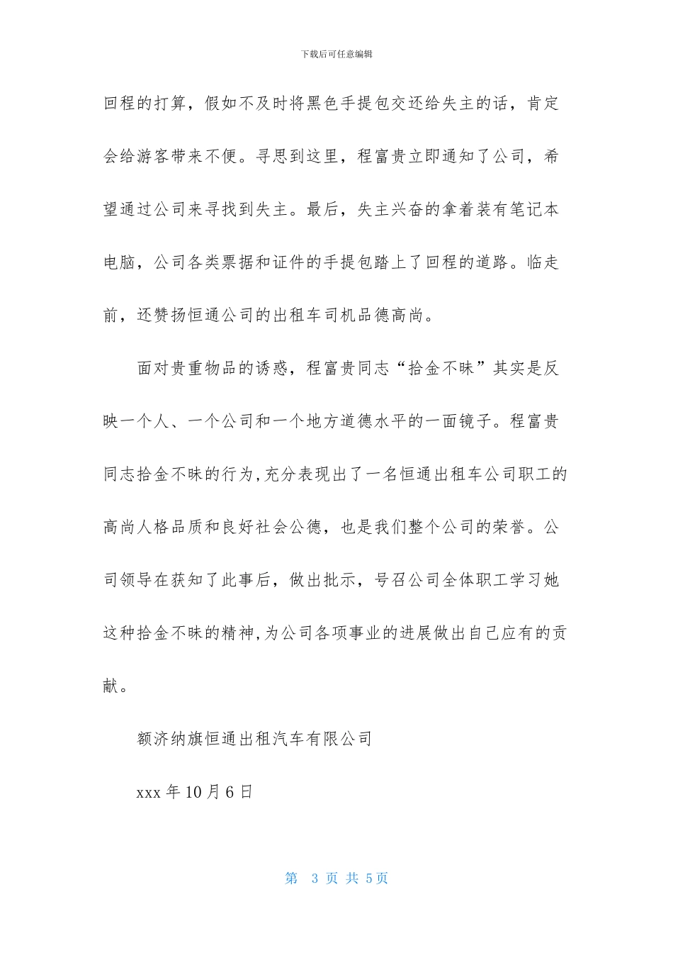 表扬拾金不昧的表扬信3篇_第3页