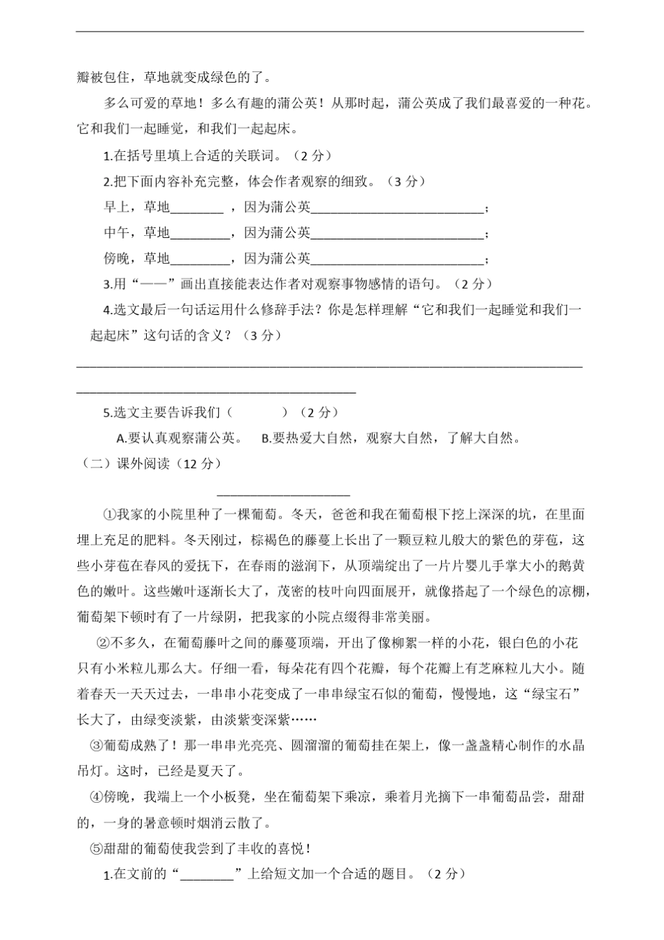 人教版部编三年级语文上册第5单元测试题_第3页