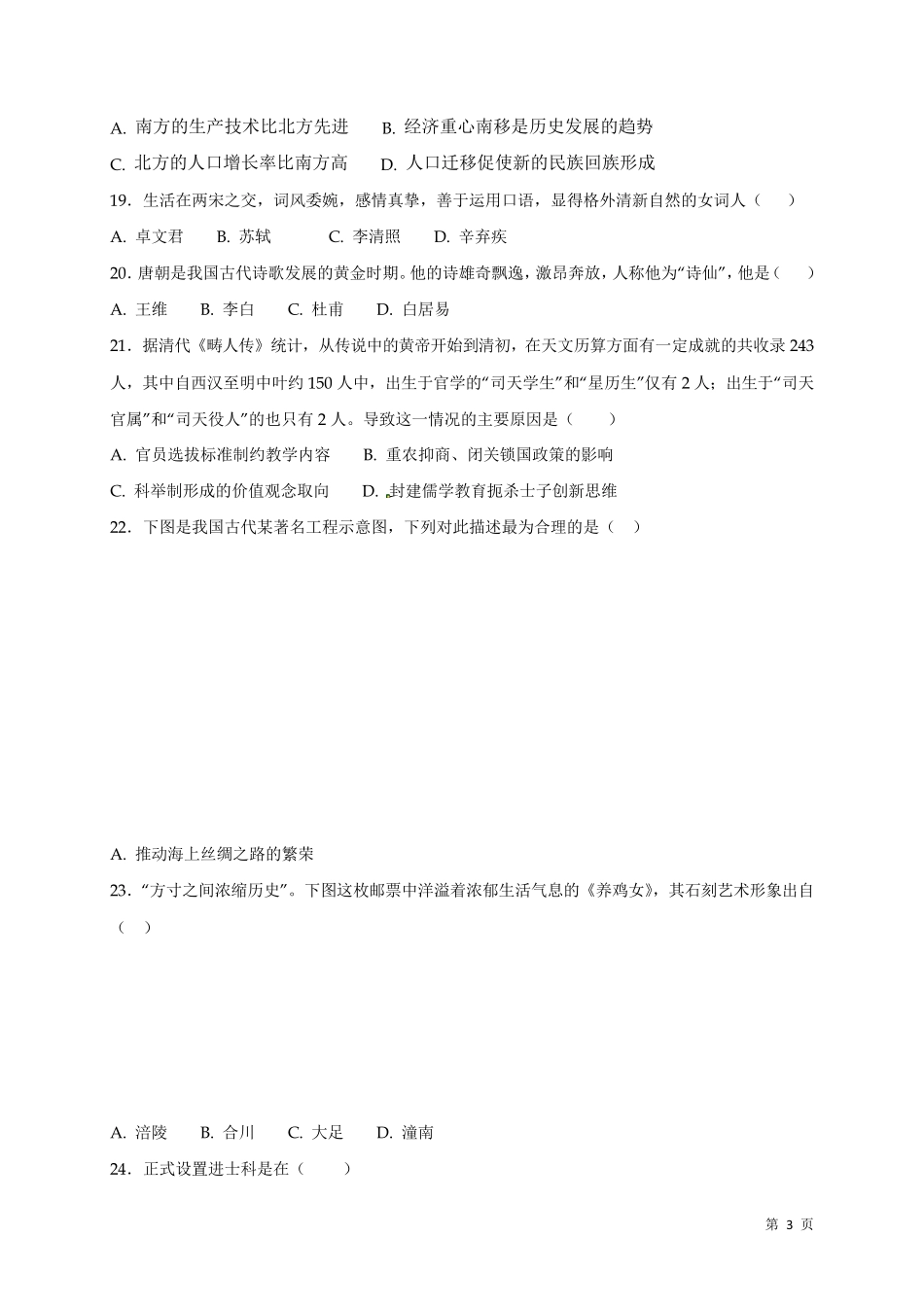 人教版部编中国历史七年级下册期末考试试题及答案_第3页