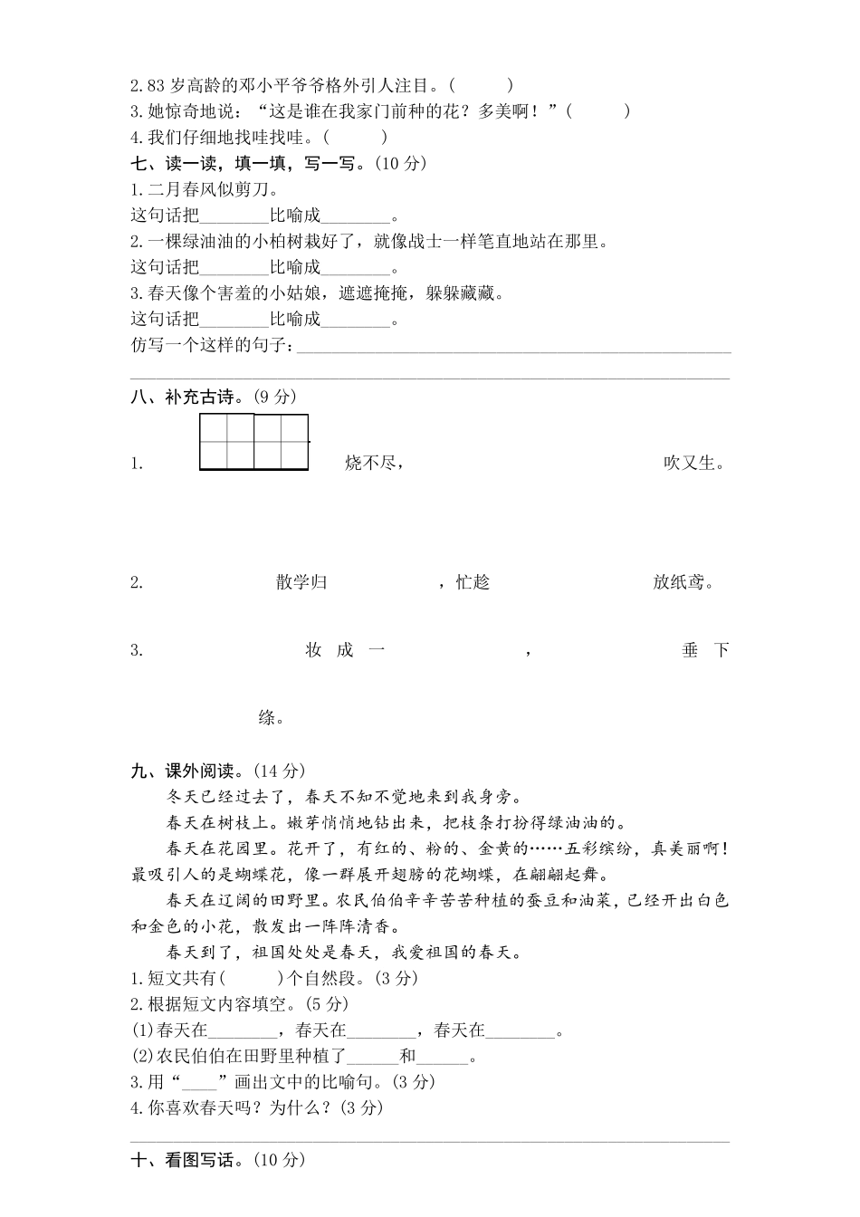 人教版部编二年级语文下册单元测试题含答案_第2页