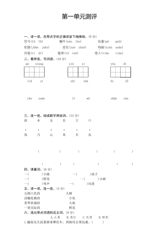 人教版部编二年级语文下册单元测试题含答案