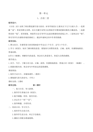 人教版部编二年级语文下册第一单元教案