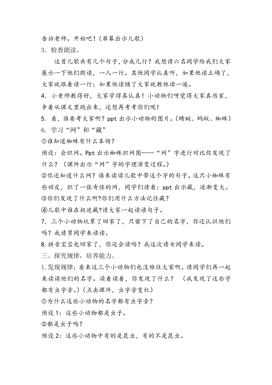 人教版部编本一年级语文下册识字5《动物儿歌》教学设计1(简玉君)_第3页