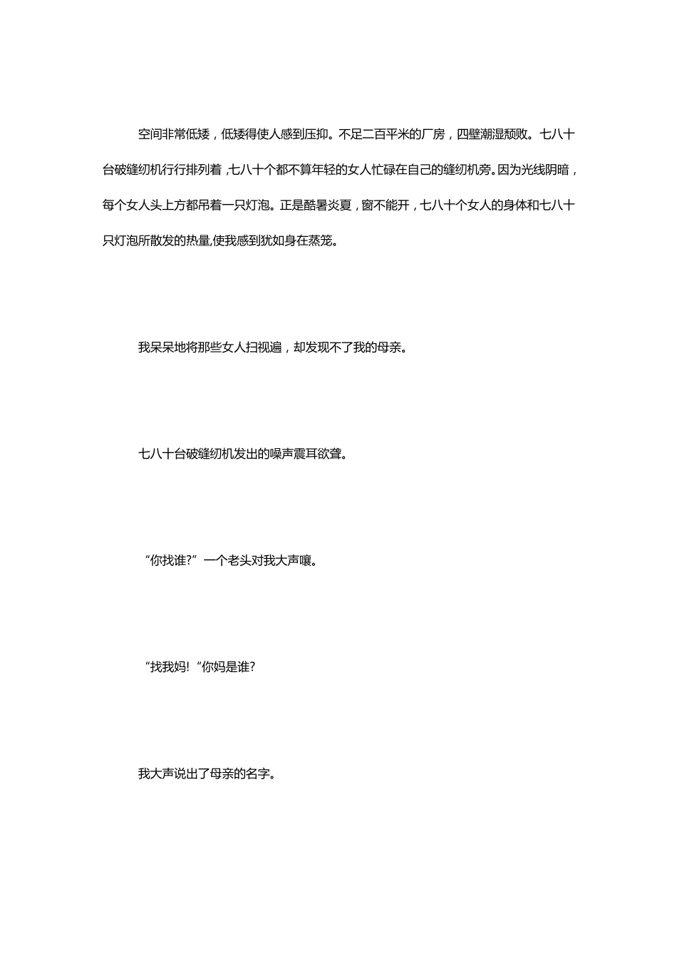 人教版部编本五年级上册语文《慈母情深》课文原文_第2页