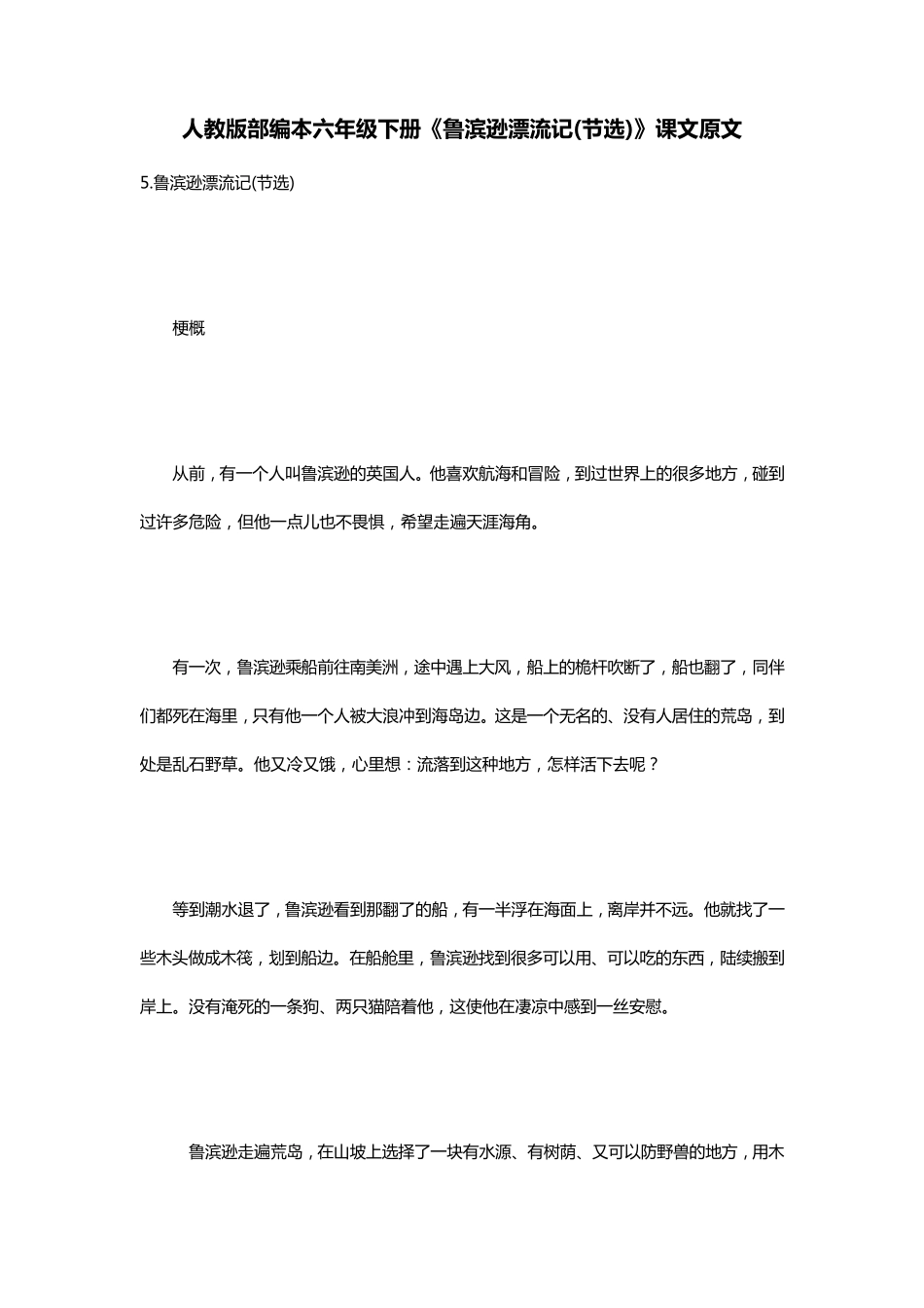 人教版部编本六年级下册《鲁滨逊漂流记(节选)》课文原文_第1页