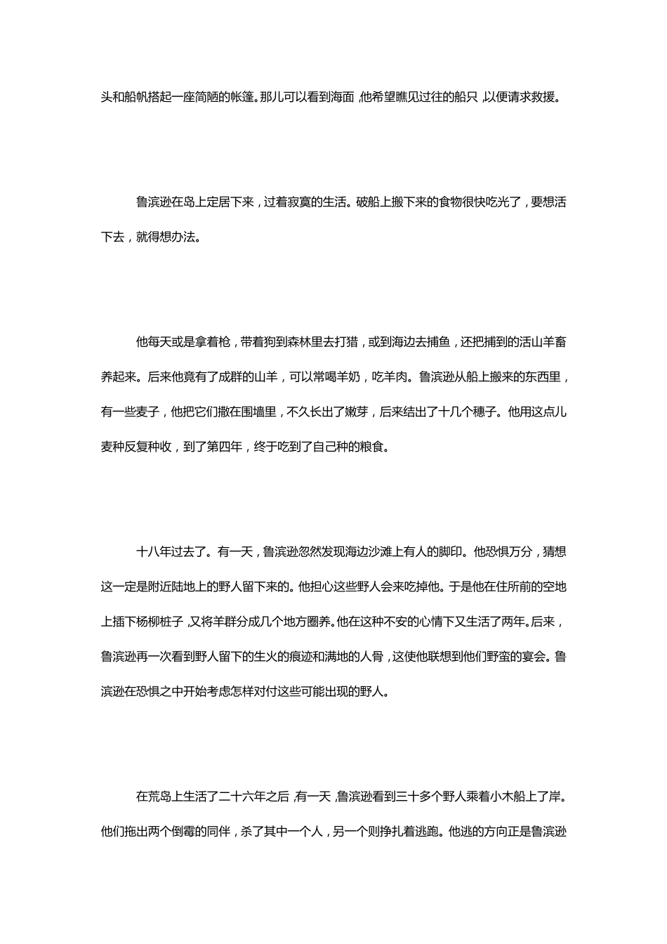 人教版部编本六年级下册《鲁滨逊漂流记(节选)》课文原文_第2页