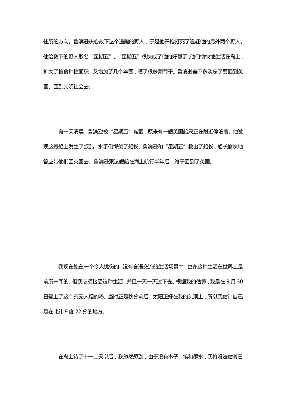 人教版部编本六年级下册《鲁滨逊漂流记(节选)》课文原文_第3页