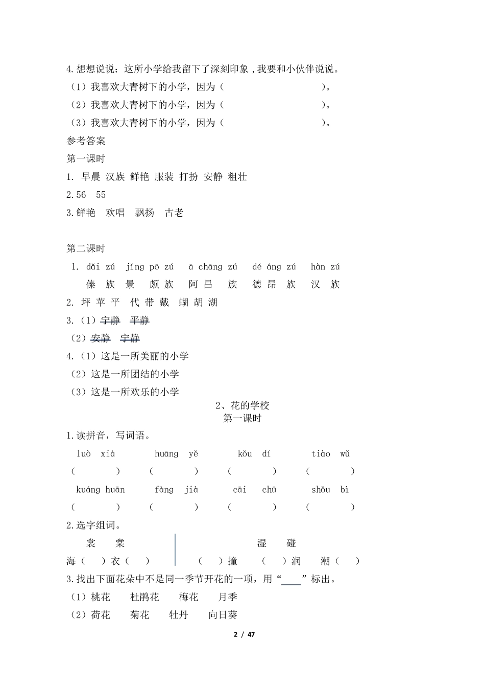 人教版部编本小学三年级语文上册全册配套课时练习_第2页