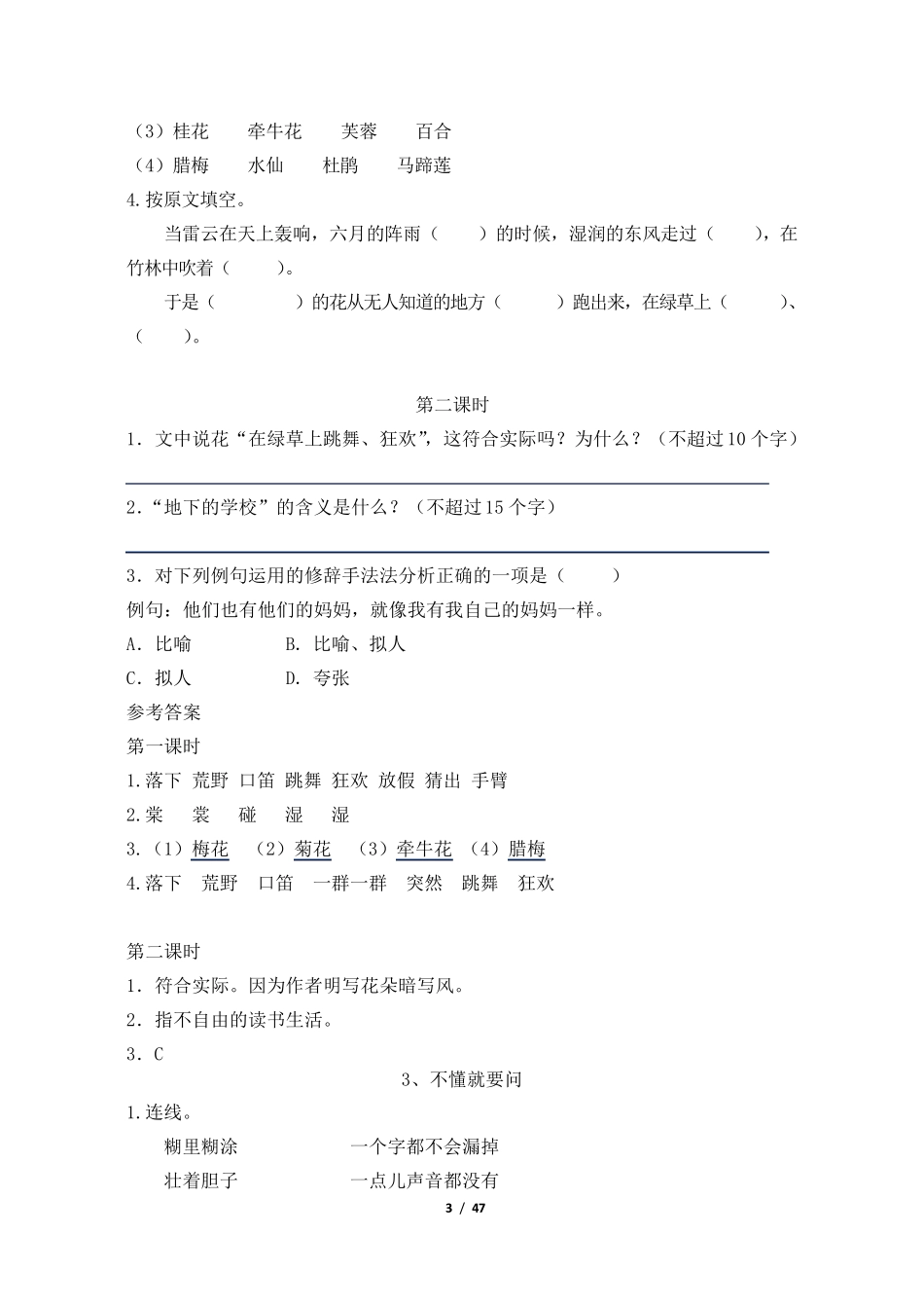 人教版部编本小学三年级语文上册全册配套课时练习_第3页