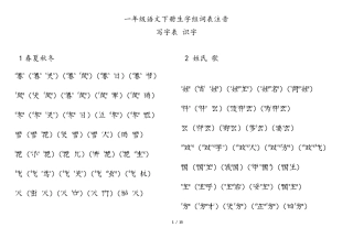 人教版部编版一年级语文下册生字表