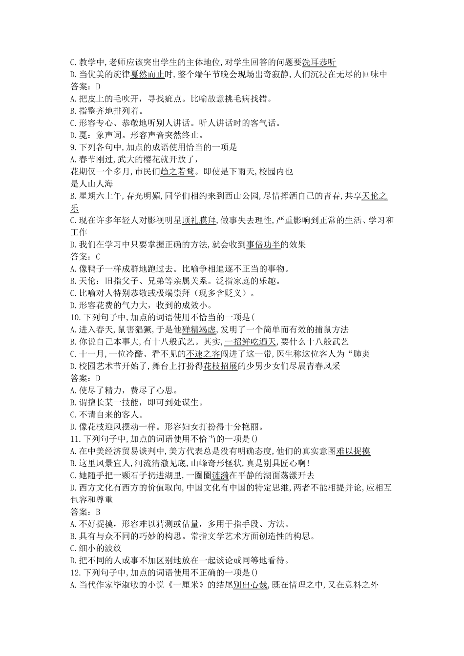 人教版部编版2019语文中考复习成语运用专题练习_第3页