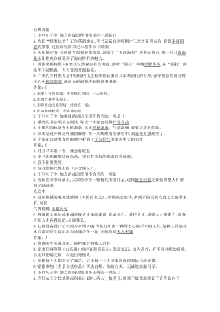 人教版部编版2019语文中考复习成语运用专题练习