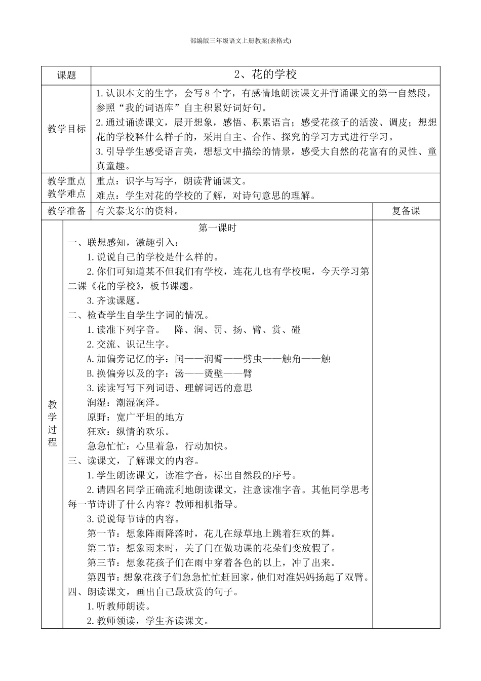 人教版部编版三年级语文上册教案(表格式)_第3页