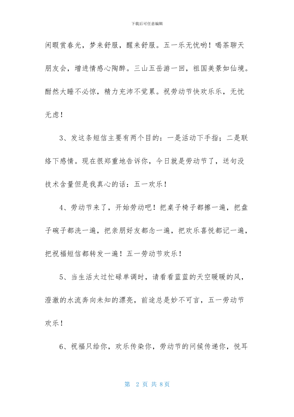 表达劳动节快乐的祝福语锦集34条_第2页