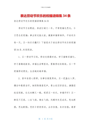 表达劳动节快乐的祝福语锦集34条