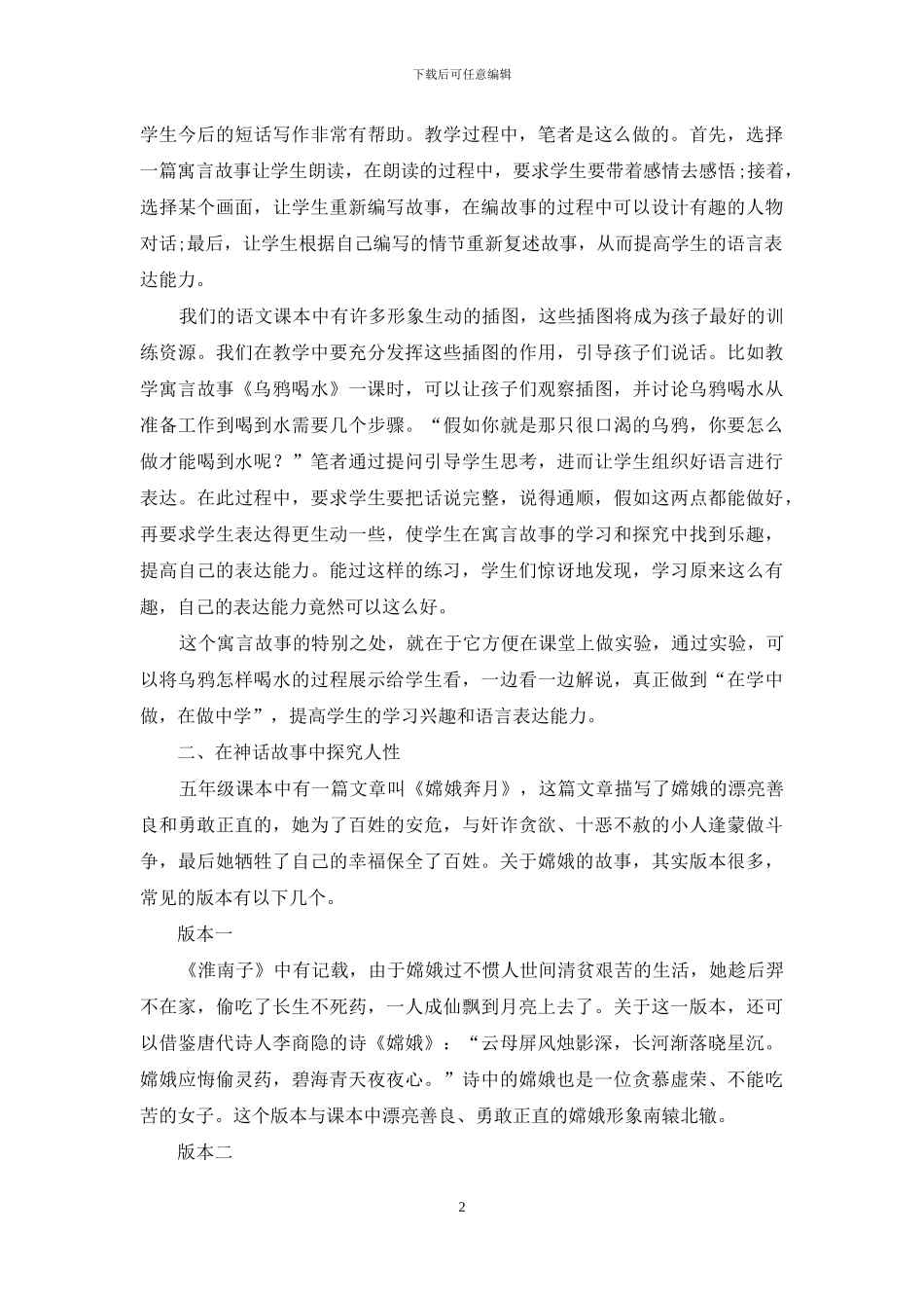 表达-始于潜心探究_第2页