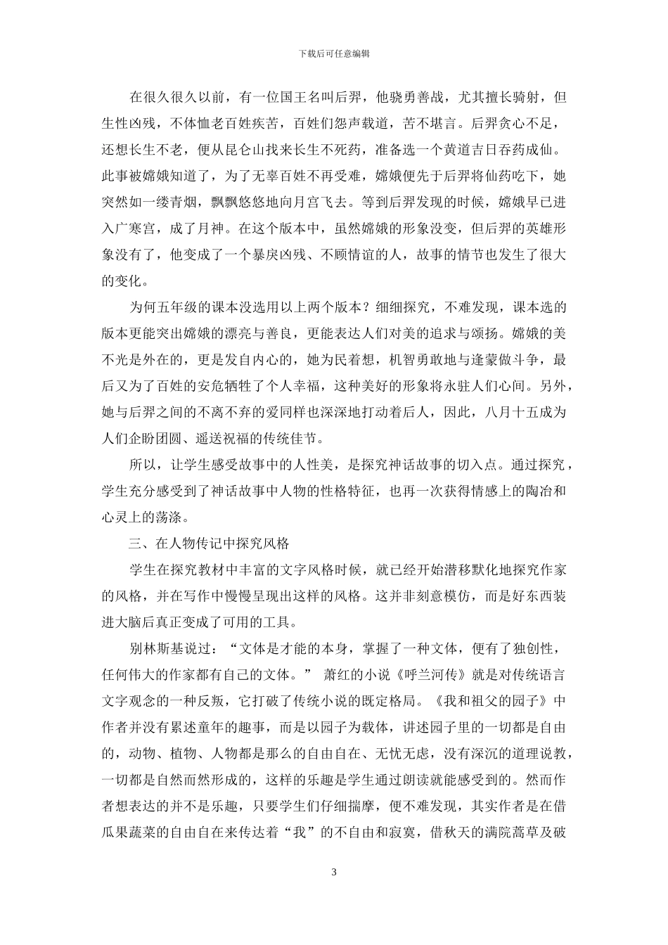 表达-始于潜心探究_第3页