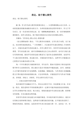表达-始于潜心探究