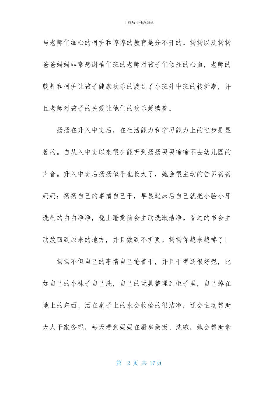 表扬老师的表扬信模板汇总7篇_第2页