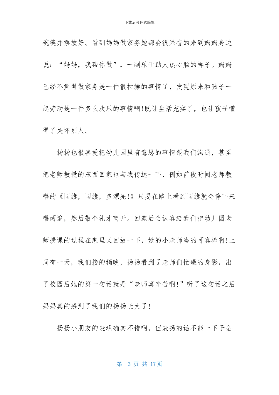 表扬老师的表扬信模板汇总7篇_第3页