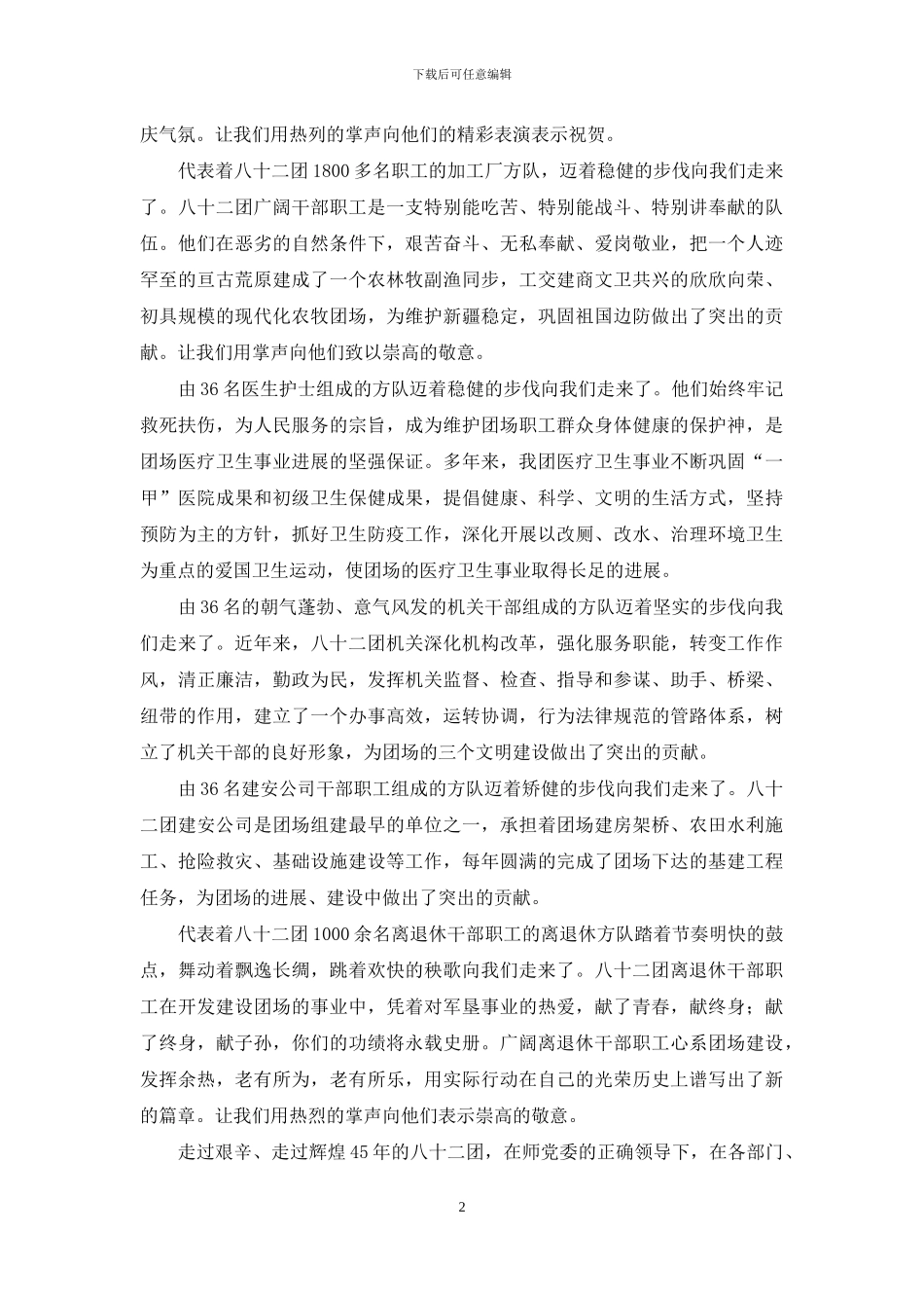 表演方队入场解说词_第2页