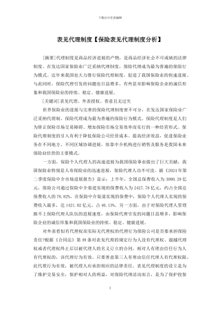 表见代理制度