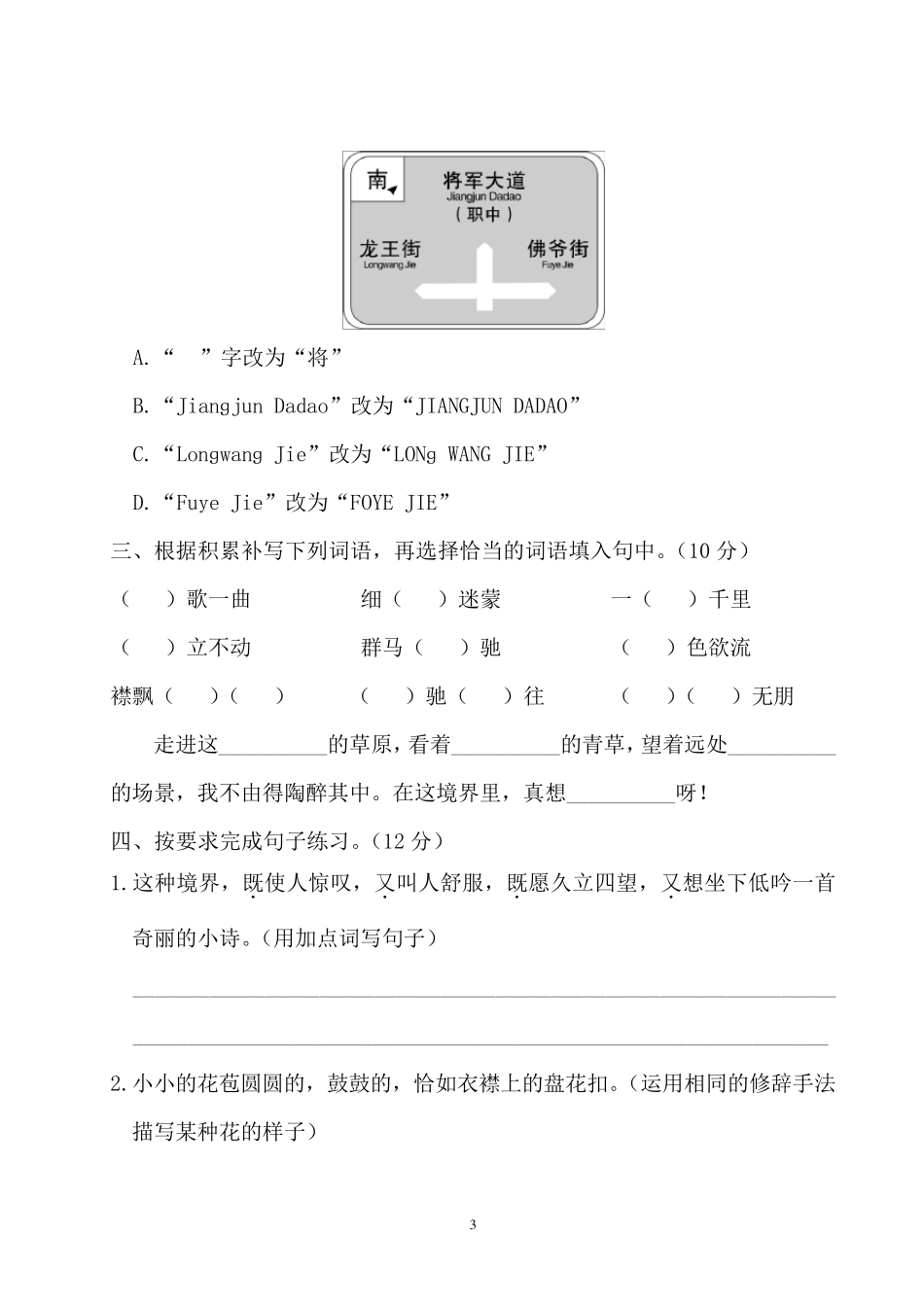 人教版部编版六年级上册语文第一单元测试试卷_第3页