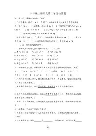 人教版部编版六年级上册语文第二单元测试卷