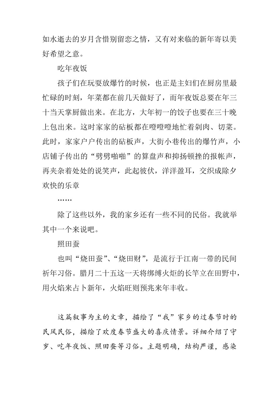 人教版部编版六年级语文下册单元作文范文优质_第2页