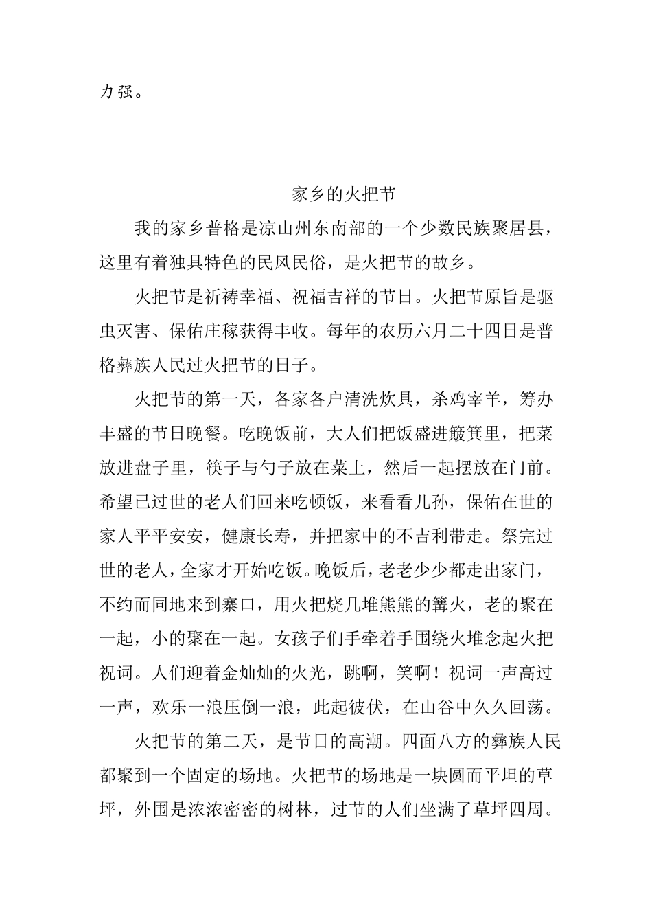 人教版部编版六年级语文下册单元作文范文优质_第3页