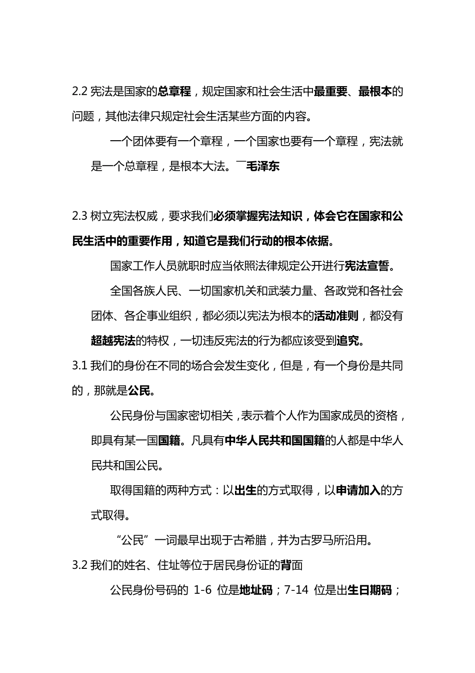 人教版部编版六年级道德与法治上册知识梳理期末复习_第3页