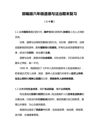 人教版部编版六年级道德与法治上册知识梳理期末复习