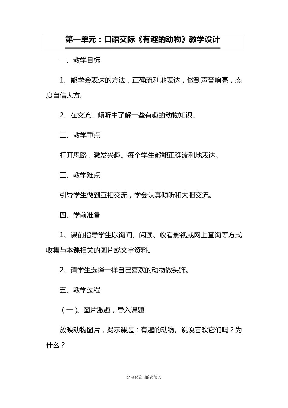 人教版部编版本小学二年级语文上册口语交际教案_第1页