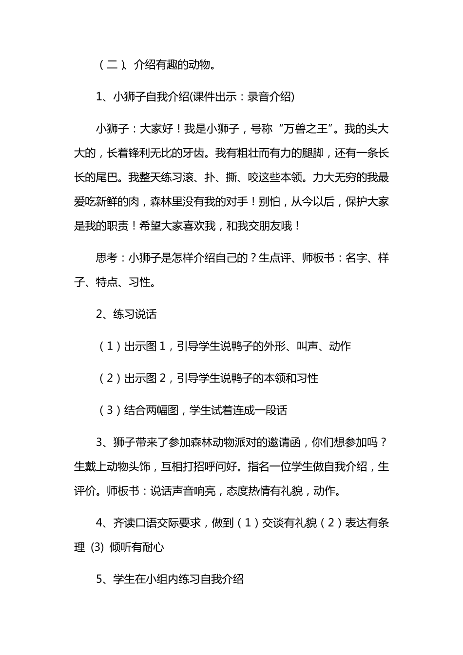 人教版部编版本小学二年级语文上册口语交际教案_第2页