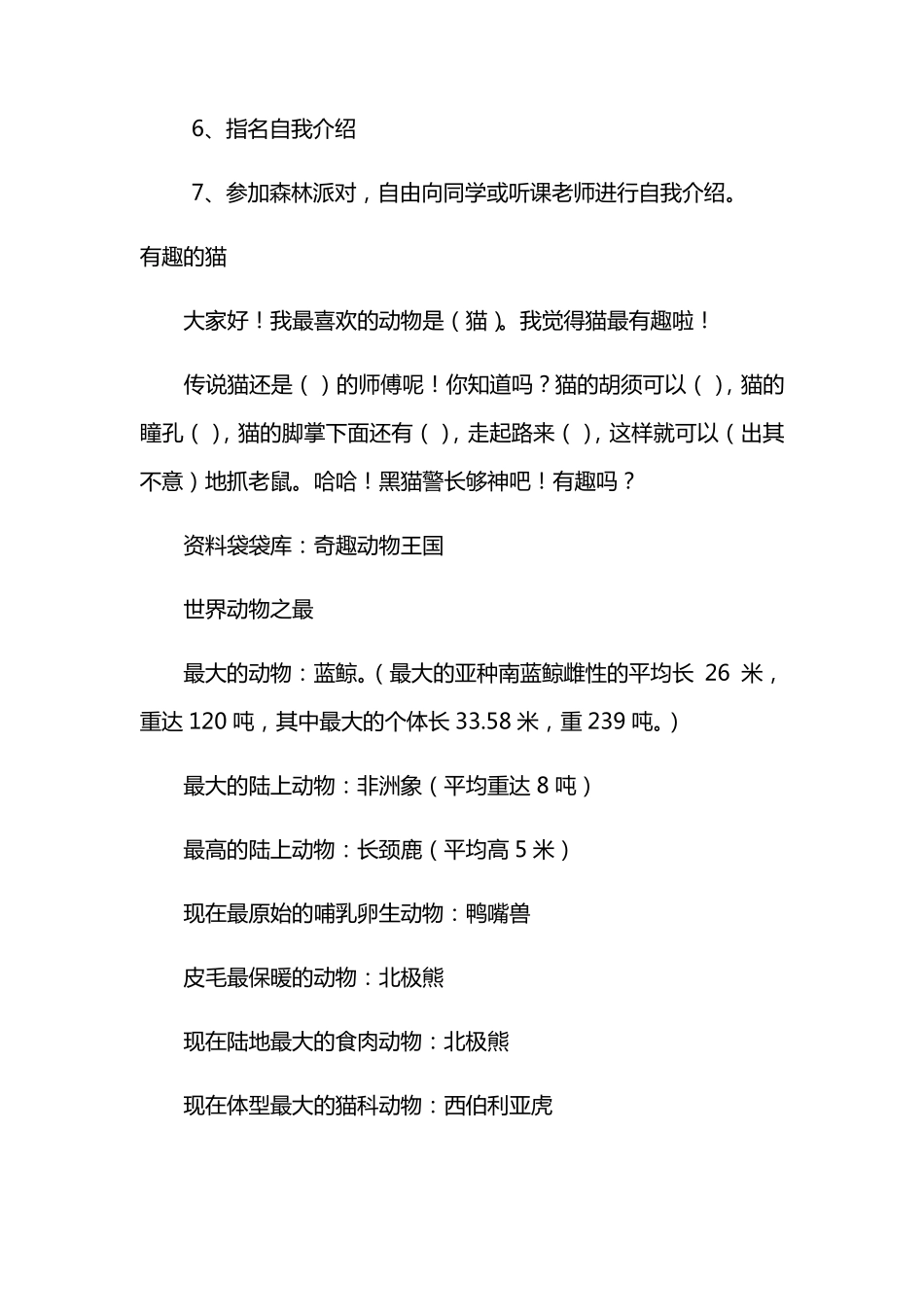 人教版部编版本小学二年级语文上册口语交际教案_第3页