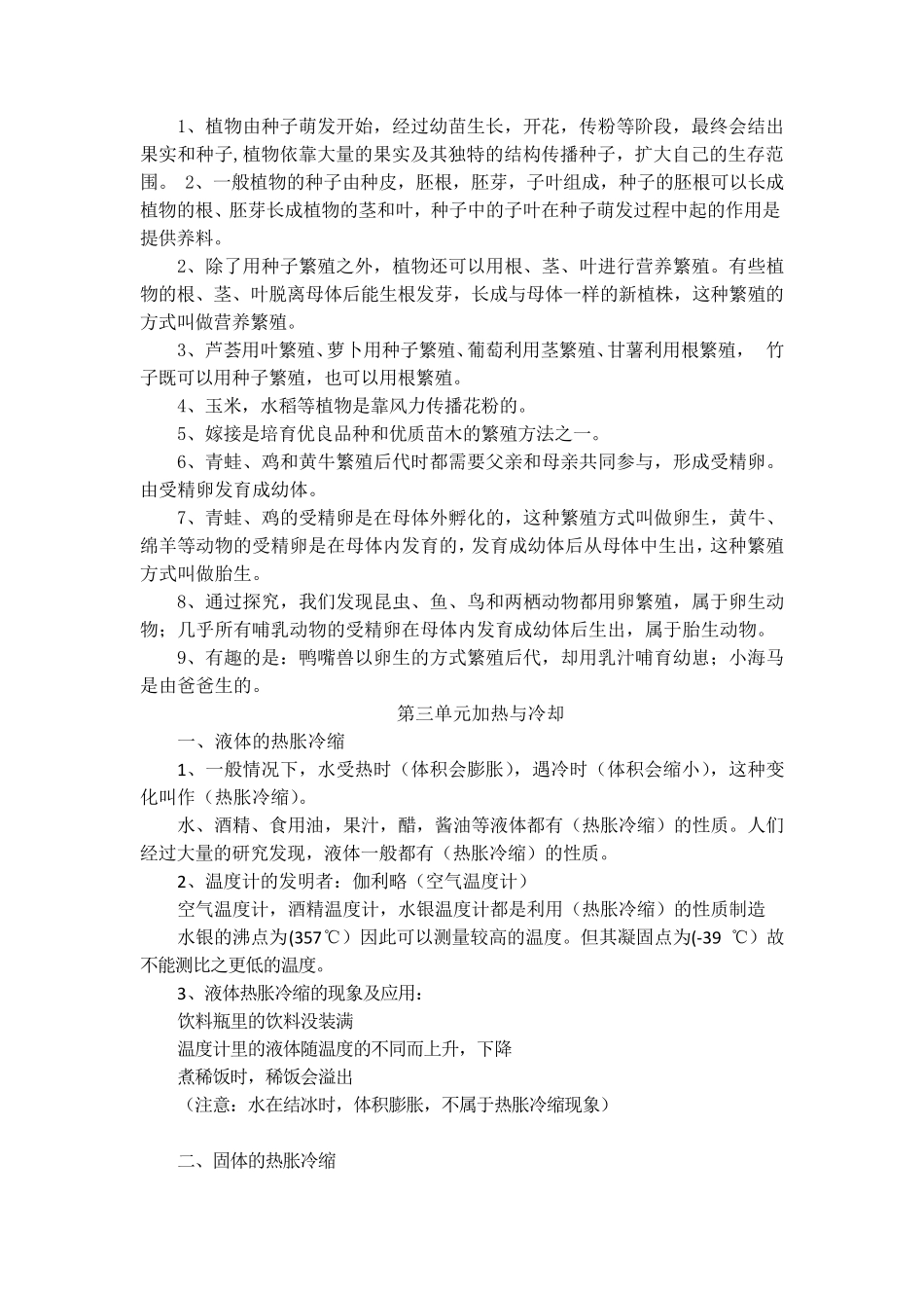 人教版鄂教版小学四年级上册科学知识点汇总_第2页