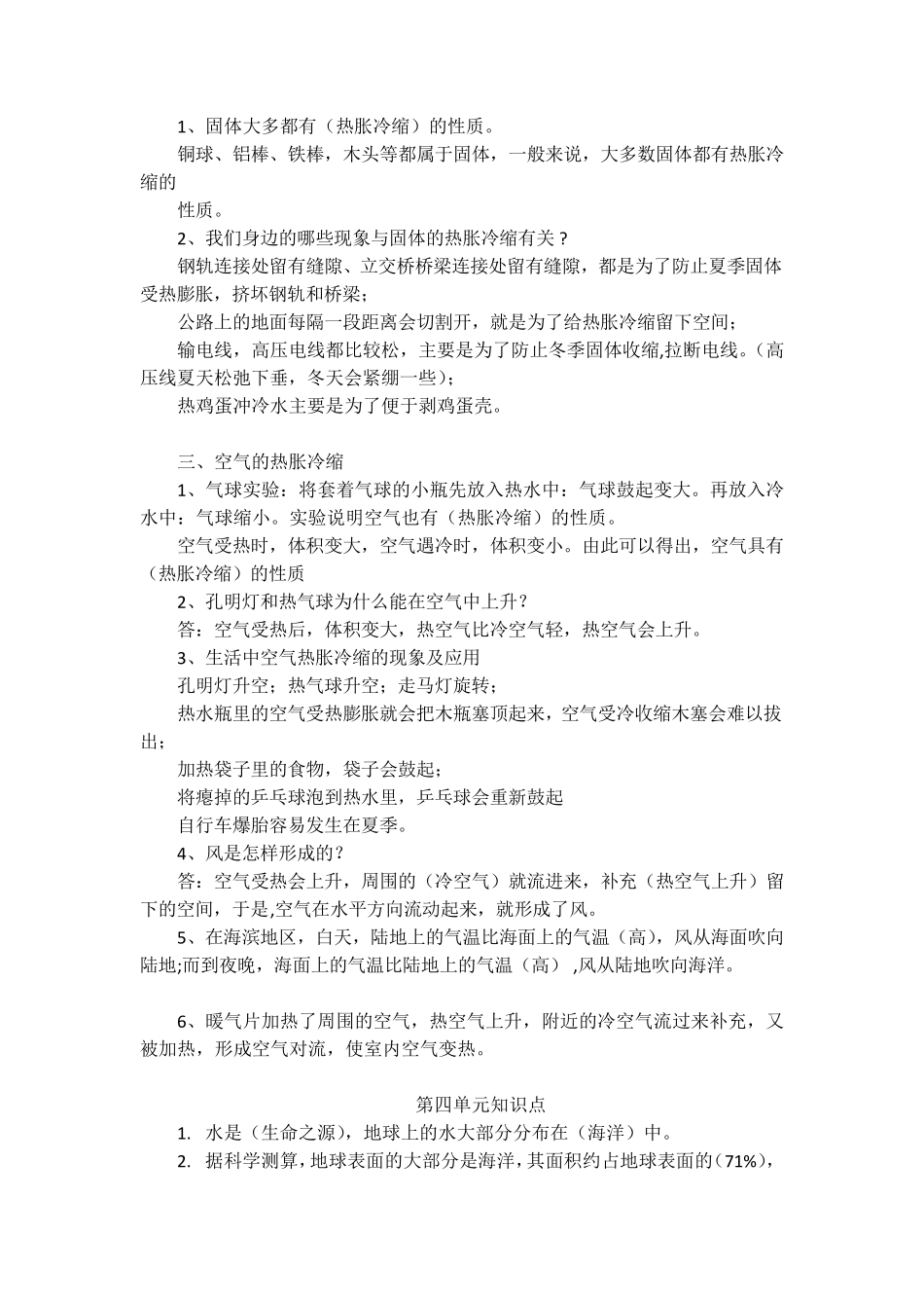 人教版鄂教版小学四年级上册科学知识点汇总_第3页