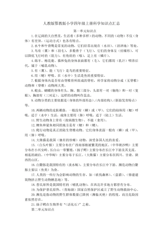 人教版鄂教版小学四年级上册科学知识点汇总