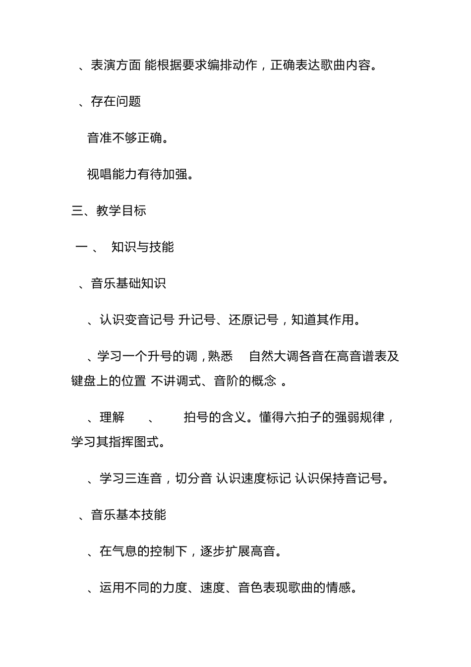人教版音乐四年级上册教学计划_第3页