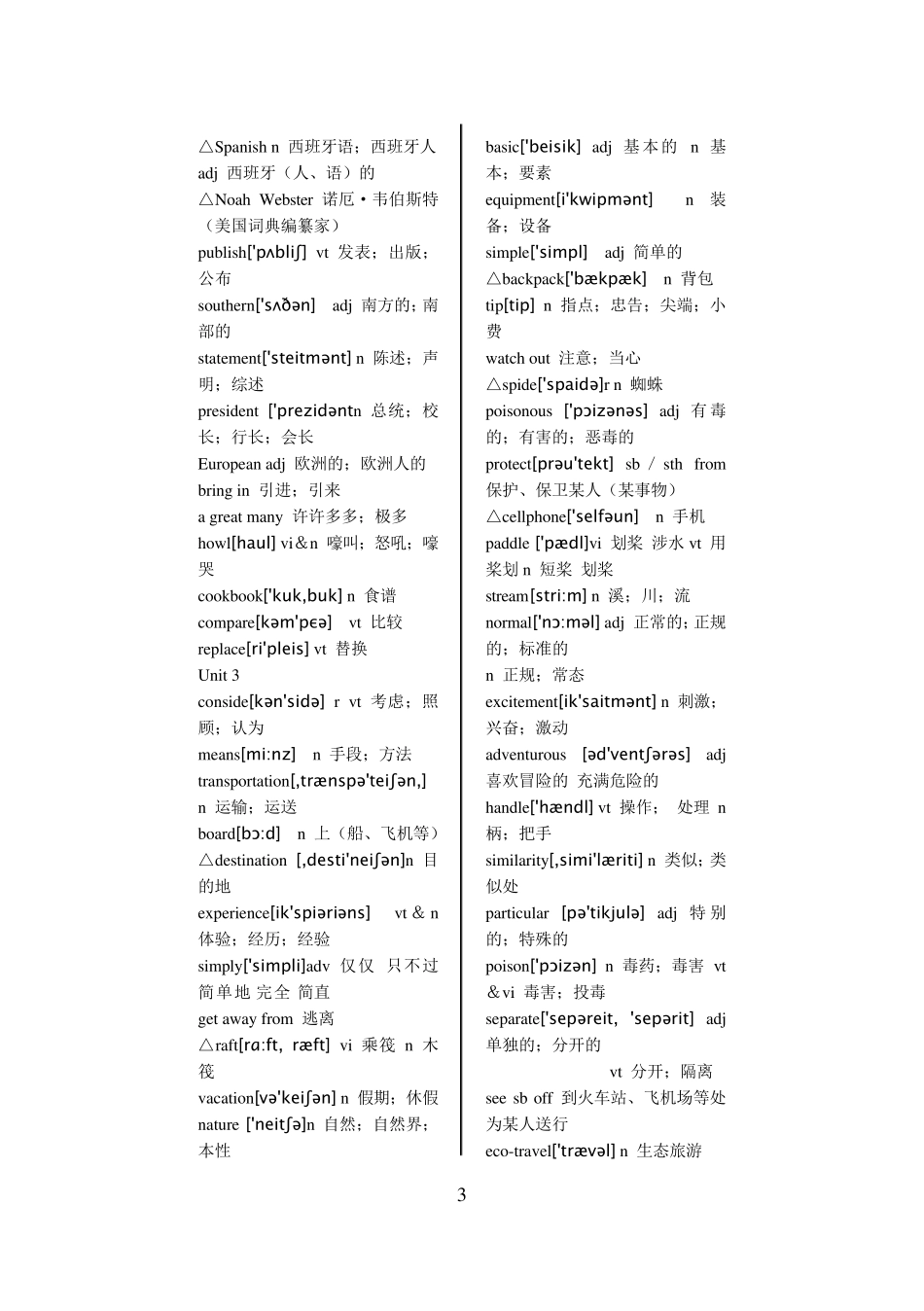 人教版非新课标高中英语词汇表(附带音标)_第3页