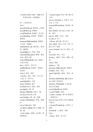 人教版非新课标高中英语词汇表(附带音标)