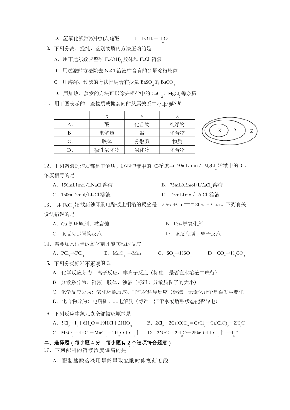 人教版高一化学必修一《化学物质及其变化》测试题_第2页