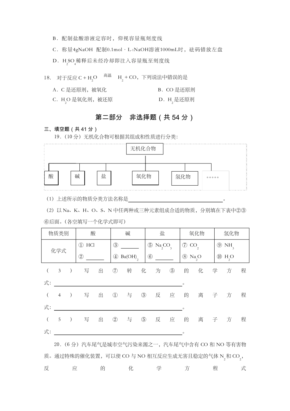 人教版高一化学必修一《化学物质及其变化》测试题_第3页