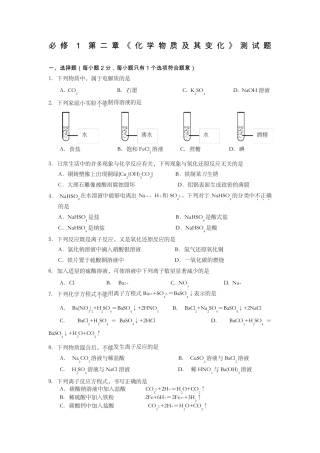 人教版高一化学必修一《化学物质及其变化》测试题