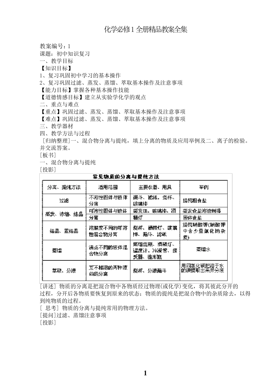人教版高一化学必修1全册教案_第1页