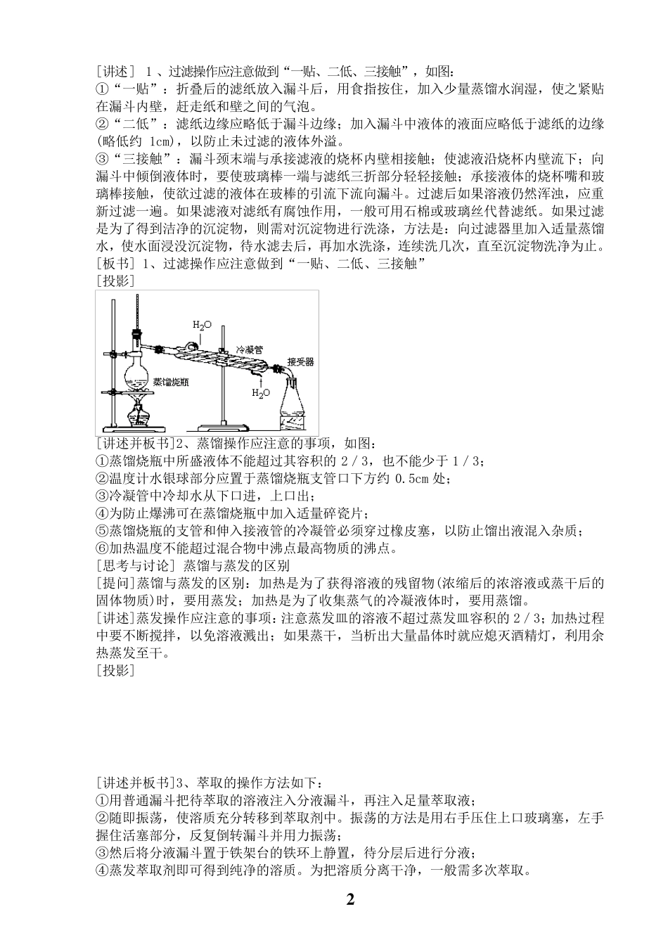 人教版高一化学必修1全册教案_第2页