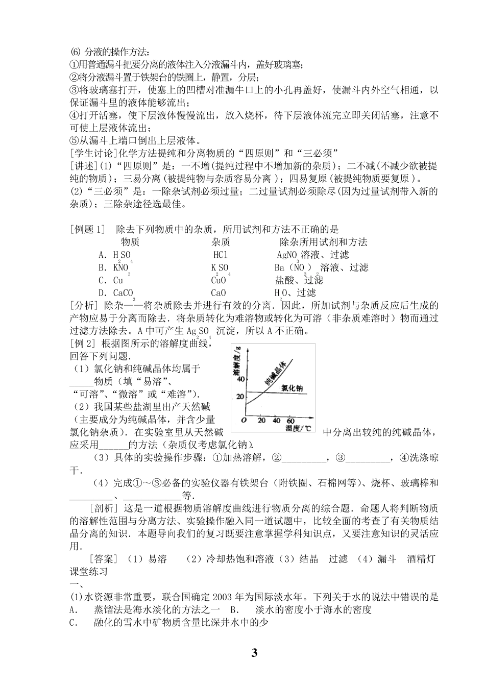 人教版高一化学必修1全册教案_第3页