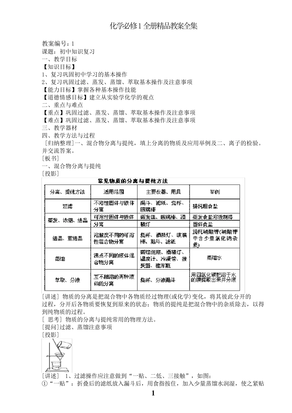 人教版高一化学必修1全册教案(全集35课时)_第1页