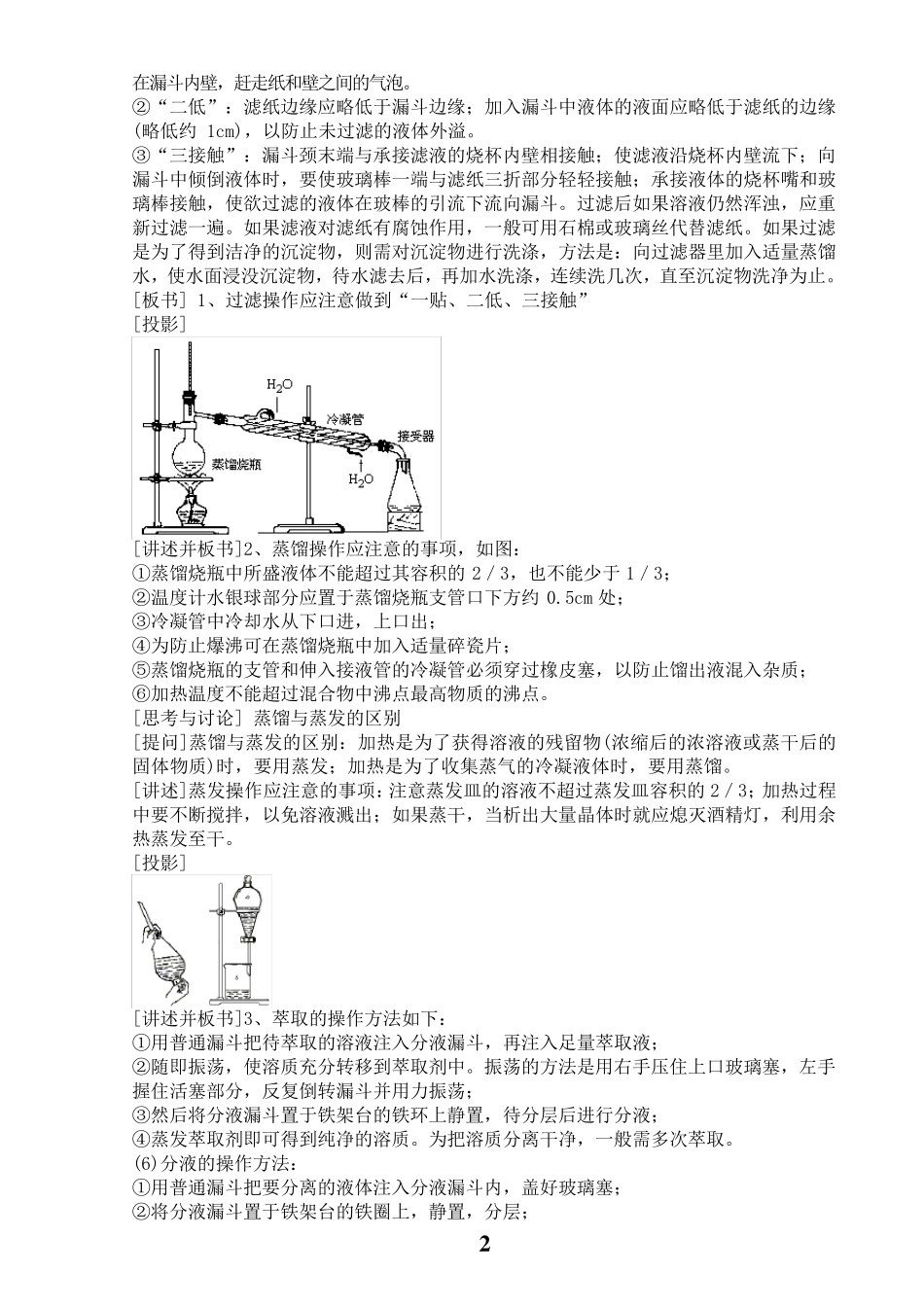 人教版高一化学必修1全册教案(全集35课时)_第2页