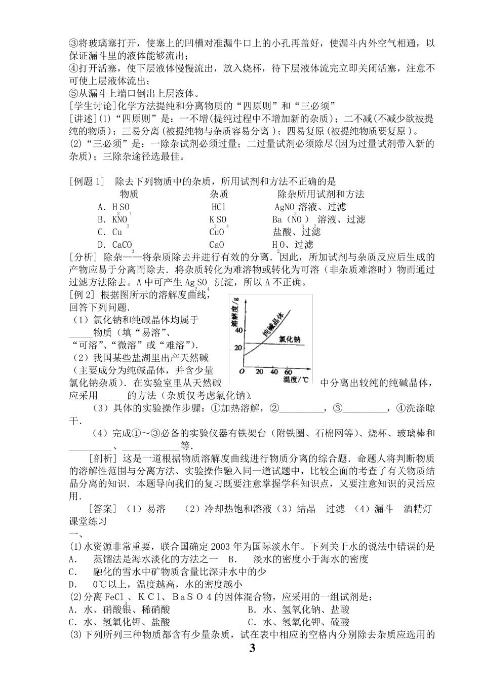 人教版高一化学必修1全册教案(全集35课时)_第3页